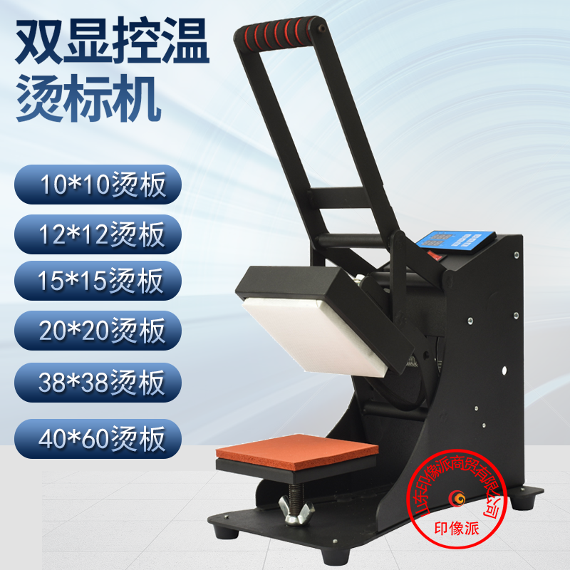 现货15*15cm烫标机高压烫画机服装DIY小型烫机烫印机烫钻热转印印