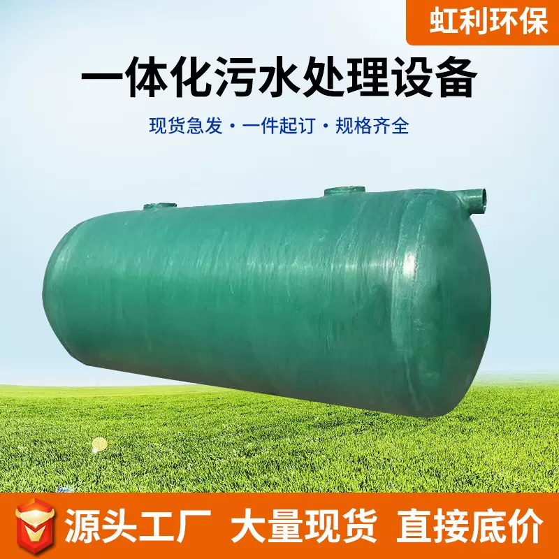 玻璃钢一体化污水设备园林绿化地埋式沉淀池一体化污水处理设备