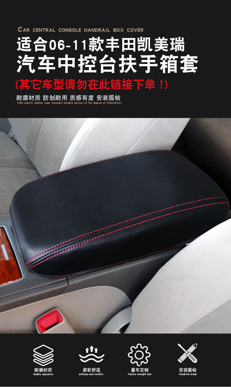 Suitable for Toyota Camry storage box leather case protective cover 06-11 armrest box car interior supplies