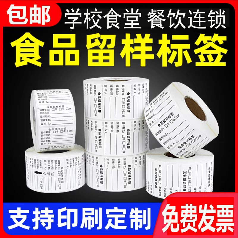 Food Sample Label Stickers, Self-Adhesive Sampling Date Labels, Special for Sample Retention in School, Kindergarten, Cafeteria, and Kitchen