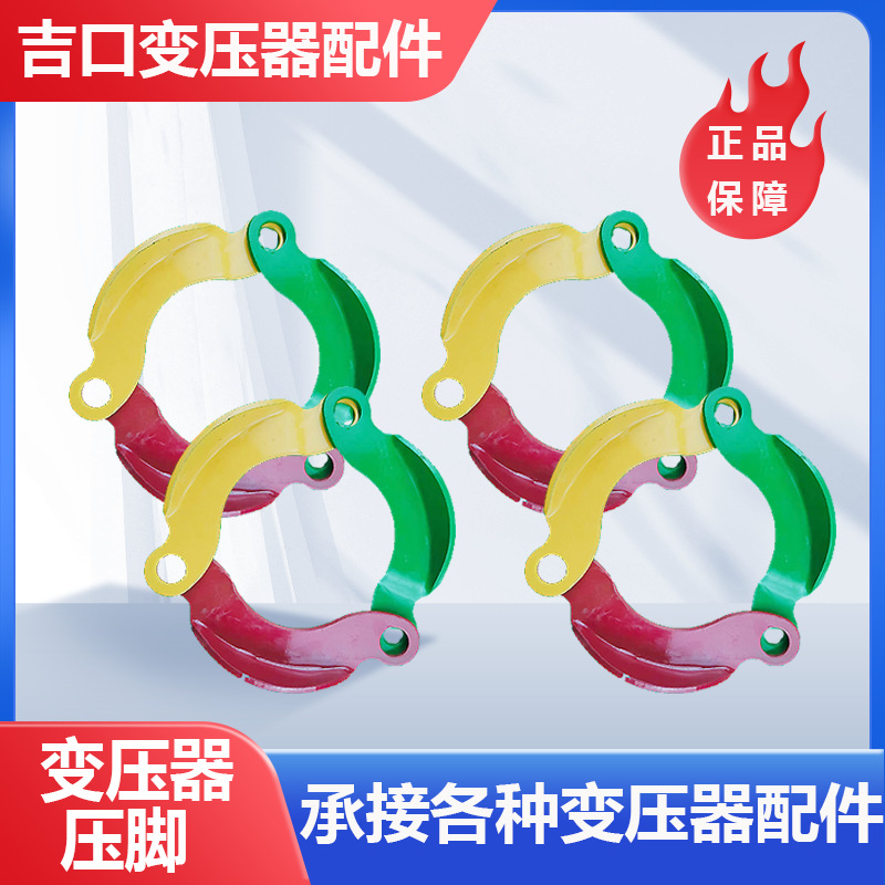 电力变压器压脚 高压导电接配件 喷塑压角全套瓷瓶固定压钉