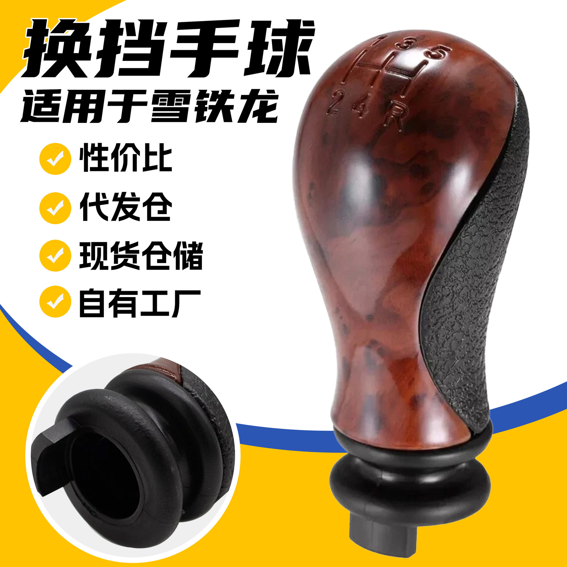 Citroën Gear Shift Knob 5 Speed for Citroën Car Wood Grain (Cab and accessories) - single-knob