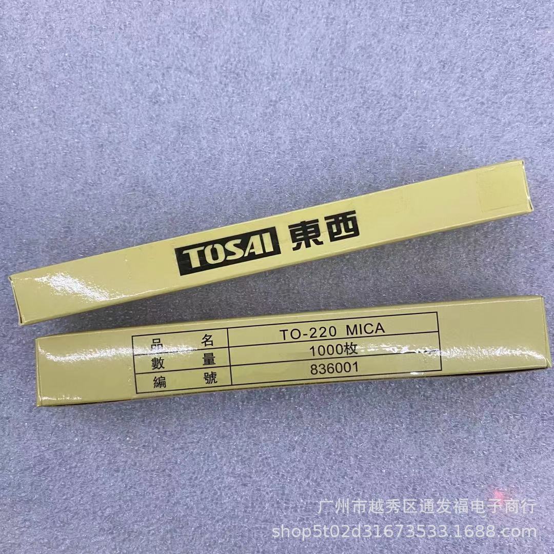 TOSAI透明云母片220封装 体积13*18一盒一千只