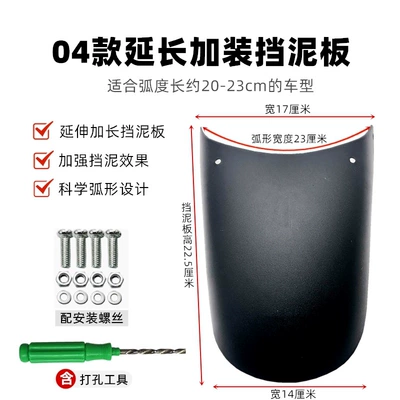 Tricycle Rear Wheel Fender — Electric vehicle fender - 04-style-fenders-with-drill-holes