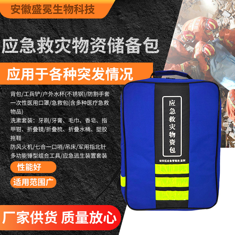 应急救灾物资储备包防火灾地震救生包车载户外野外防险自救救生包