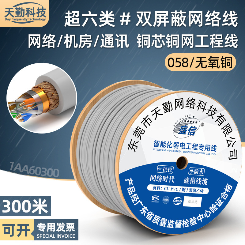 Oxygen-free copper ultra-six double shielded network cable 8-core computer broadband layered cat6 ethernet cable 300 m