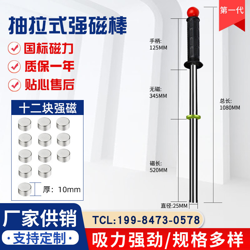 抽拉式强磁棒 磁吸铁石棒铁渣铁屑清理器吸铁器高强力永磁除铁器