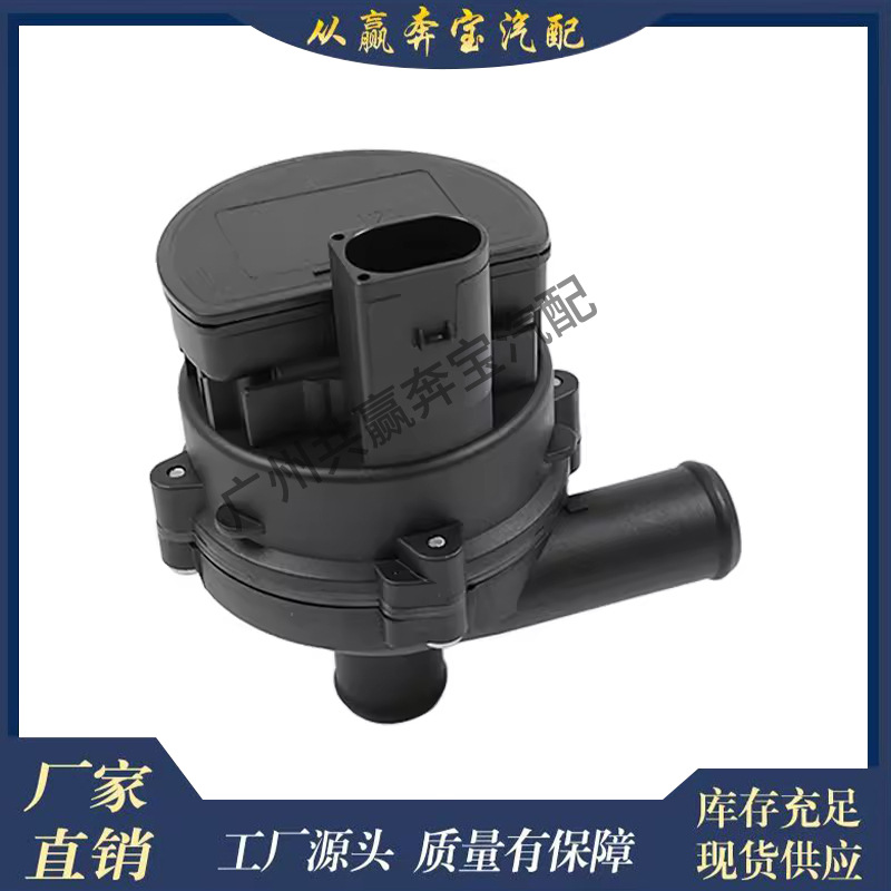 Suitable for Mercedes-Benz 2118350264 Auxiliary Digital Car Coolant Auxiliary Water Pump