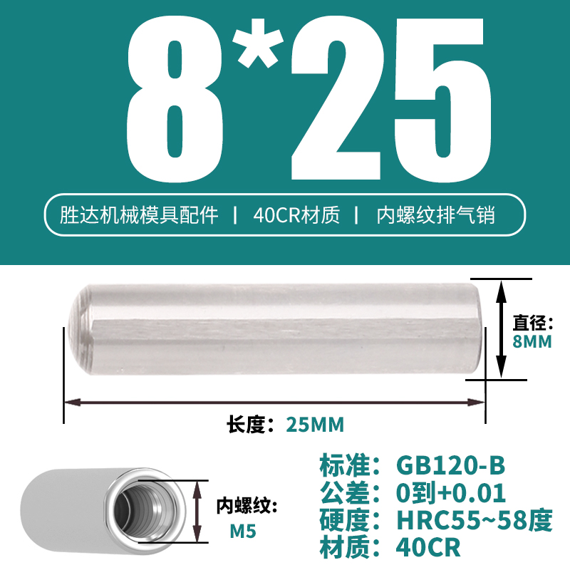 8*25 내부 치아 M5