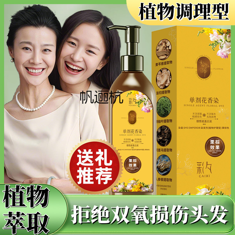 花香染 单剂 染发膏 温和上色 彩夕|undefined
