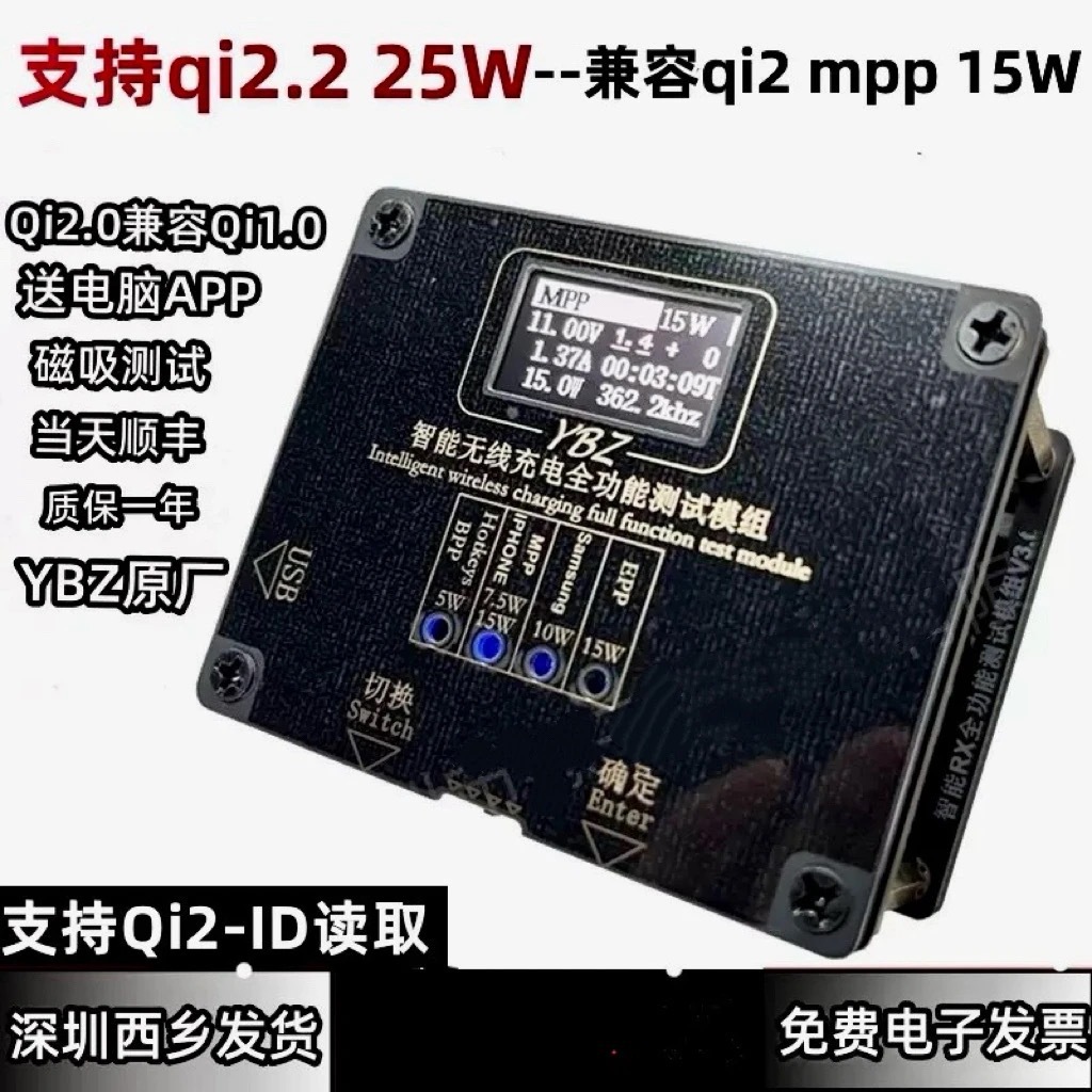 YBZ无线充测试架Qi2.2无线充电测试仪治具15W/30W测试器磁吸弹窗