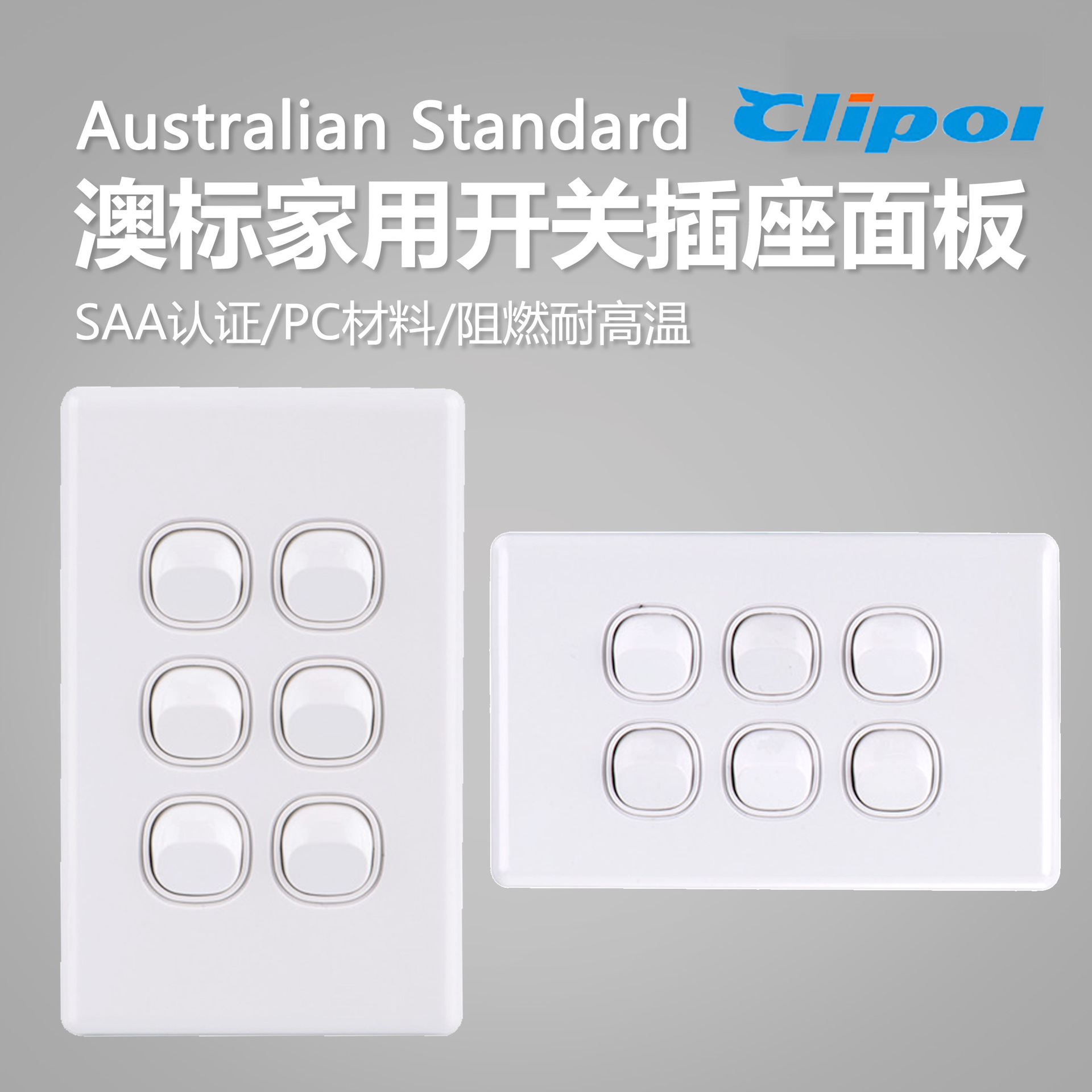 澳大利亚横向墙壁开关 六位澳洲开关 SAA澳标认证电灯开关