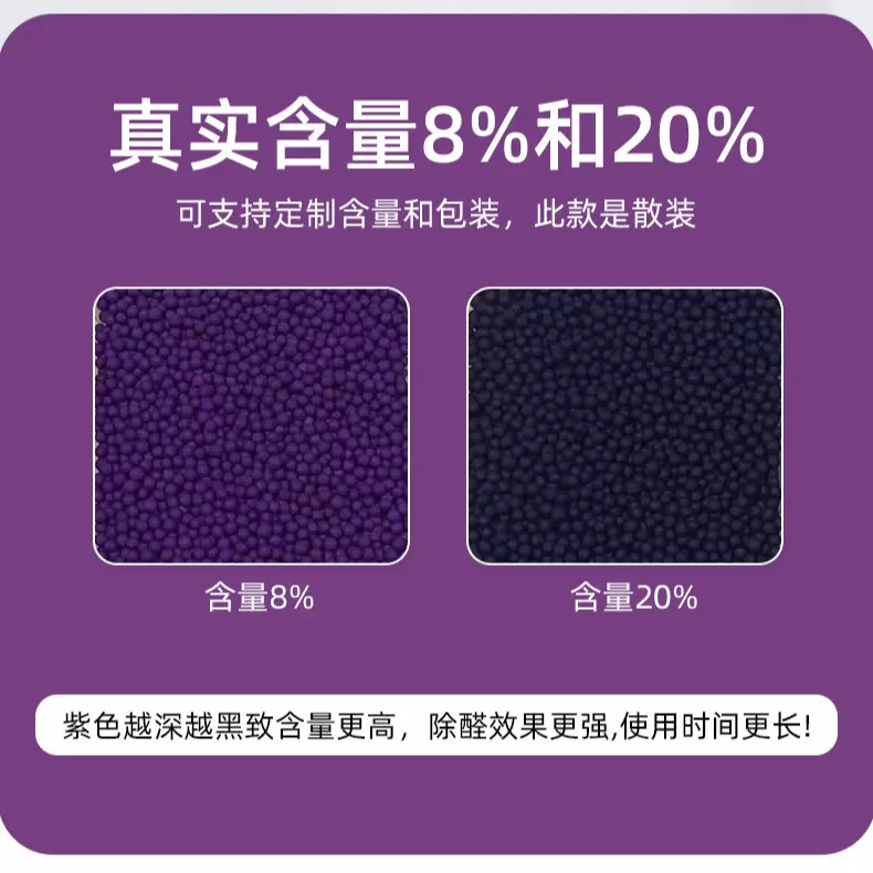 森林探长甲醛分解球20%高锰酸钾变色球新房家用去除活性竹炭木炭