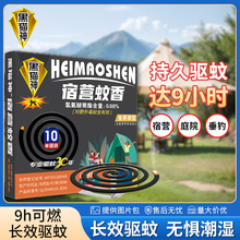 黑猫神户外蚊香宿营蚊香10大盘香茅草野外专用蚊香家用防蚊驱蚊