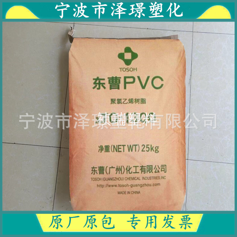 PVC 广州东曹TG-1300 注塑级 透明级 硬片管件 包装容器 标准料