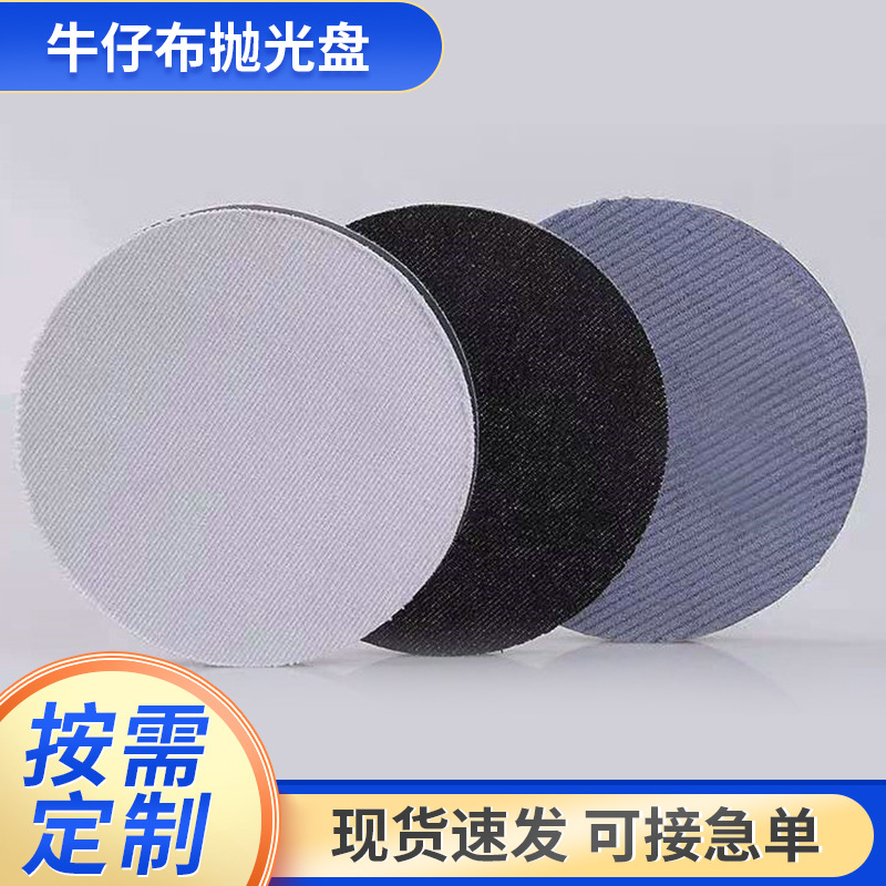 5寸6寸牛仔布漆面拉皮盘汽车美容打蜡橘皮盘石材金属灯芯绒抛光垫