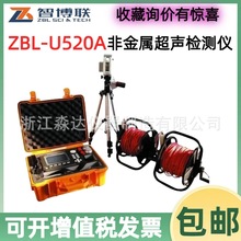 北京智博联 ZBL-U520A 非金属超声检测仪 非金属超声波检测仪缺陷