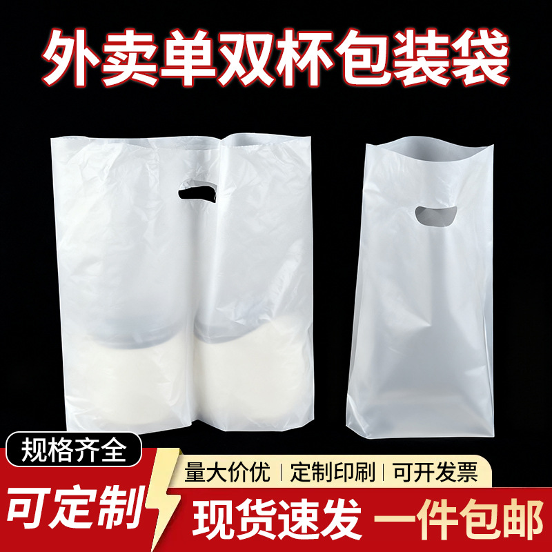 外卖单双杯包装袋厂家批发餐饮包装袋饮料白色塑料袋手提微透敞口