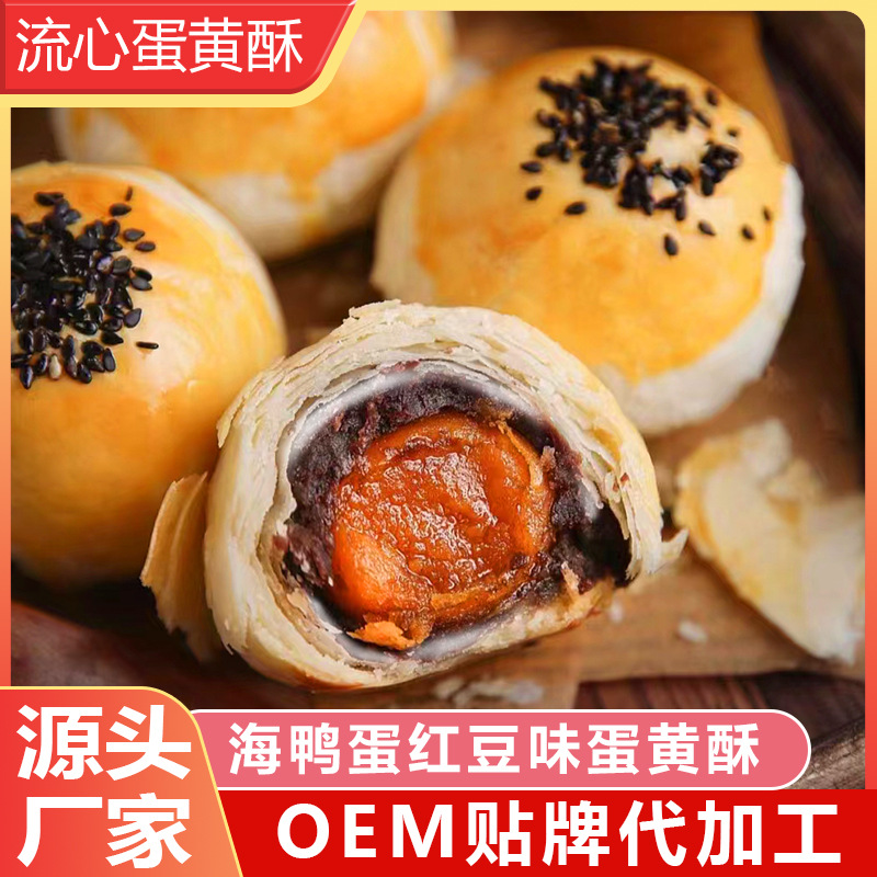 Xue Mei Niang Egg Yolk Crisp Internet Celebrity Explosive Liquid Sea Duck Egg Yolk Breakfast Afternoon Tea Dessert Wholesale Oem Oem