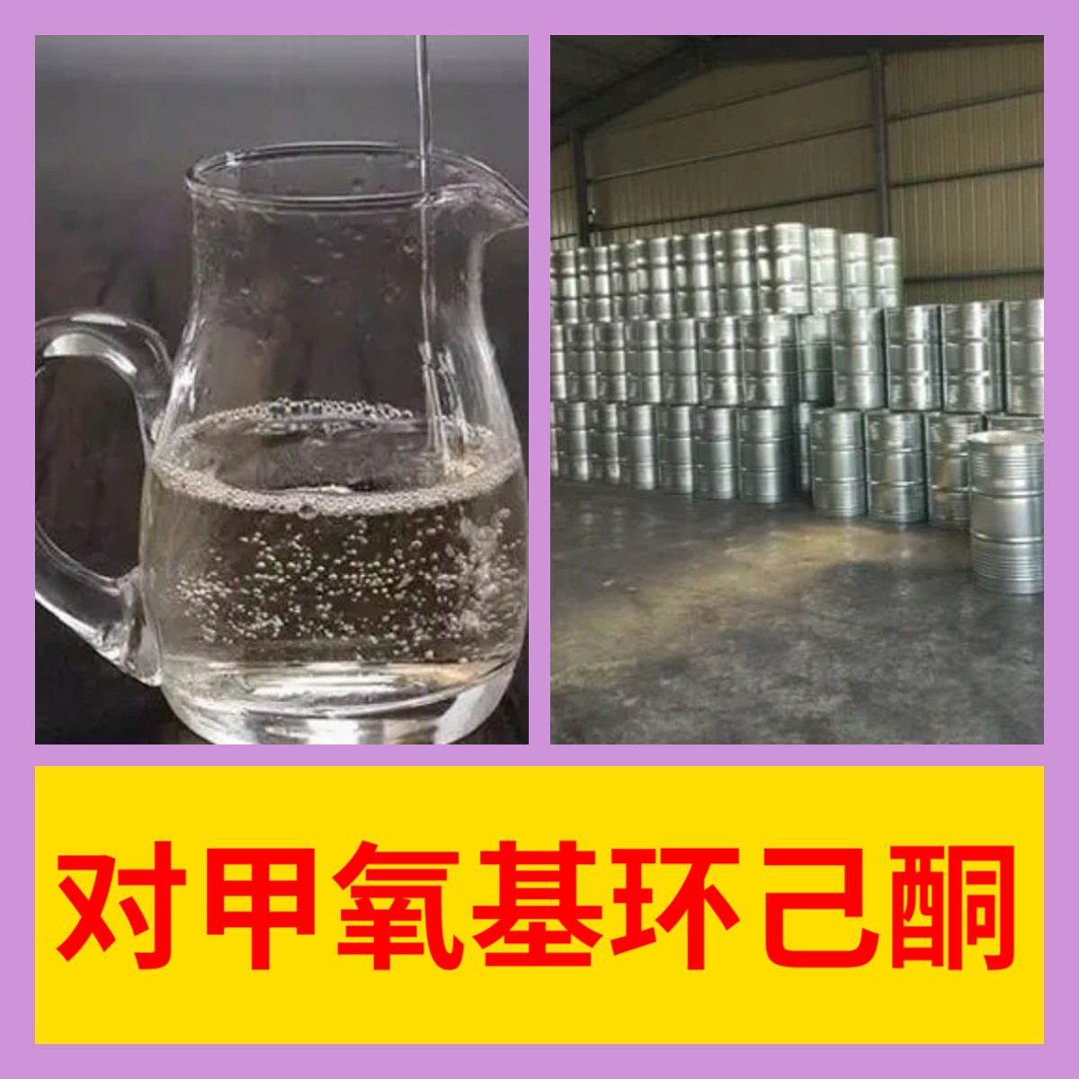p-Methoxycyclohexanone Factory Direct Supply Industrial Grade Customer First Prompt Response Zhejiang Jiangsu