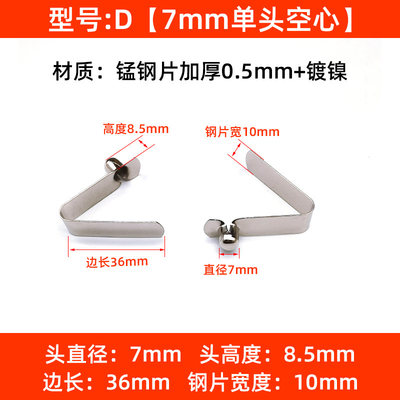 D: 7mm 단일 헤드 중공 * 비드 높이 8.5, 길이 36mm