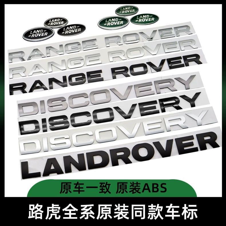 Land Rover car emblem lettering, Aurora, Range Rover, Executive, Sport, Discovery 45, Freelander, Range Rover emblem stickers, front and rear lettering stickers
