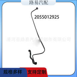 2055012925散热器水管水箱水管冷却水管进气管 适用奔驰