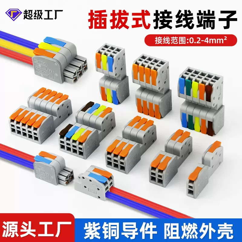 对接端子分线器快速连接器按压式免焊对接头并线器插拔式对接端子