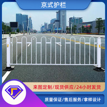 市政护栏道路马路防护栏人行道防撞安全围栏公路栏杆隔离京式护栏