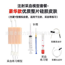 静脉注射模块 Y型模拟血管模型 皮肤缝合模块 静肪穿刺模块
