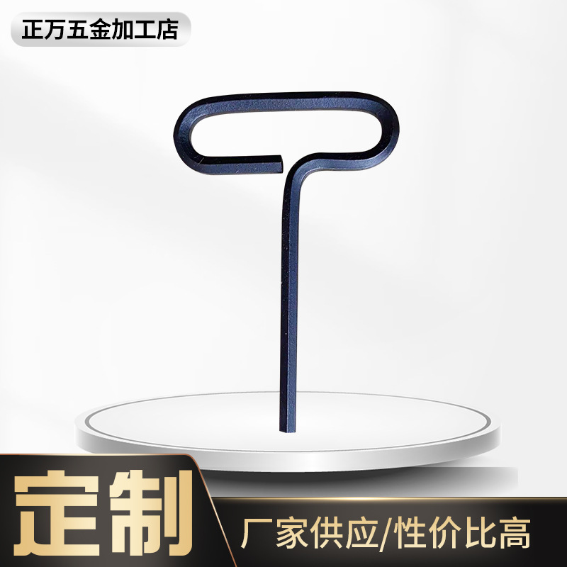 厂家供T型内六角扳手T形内六角扳手六角匙六角起子T型扳手