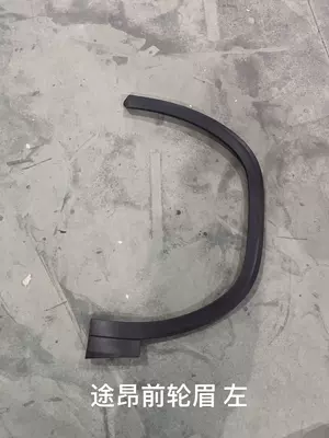 Suitable for 17-24 New and Wheel eyebrow - 17-24-new-and-old-touron-wheel-eyebrow-front-left