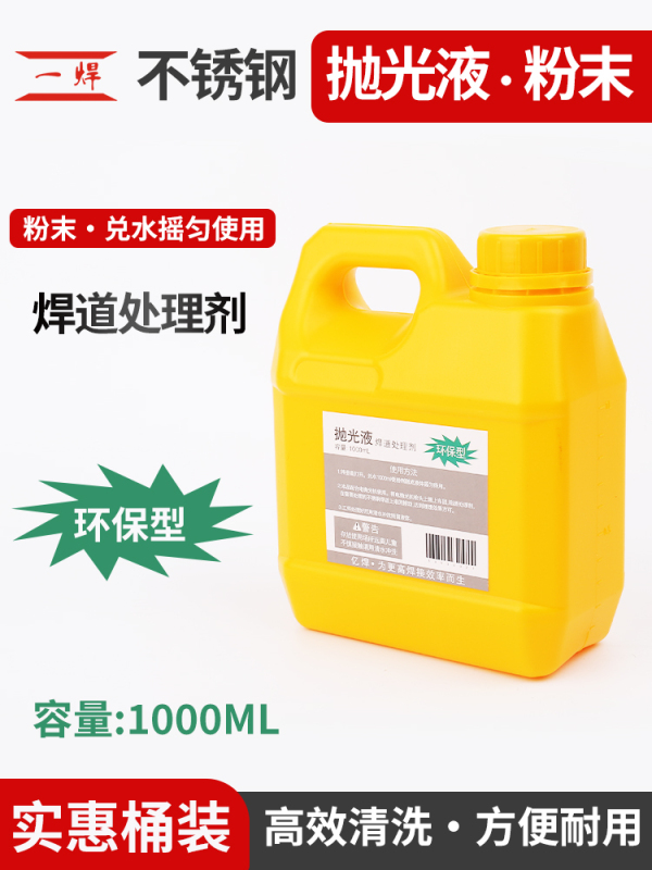 Stainless Steel Weld Bead Treatment Machine Polishing Liquid Barrel Welded Spot Weld Seam Black Spot Mirror Polishing Powder Cleaning Liquid
