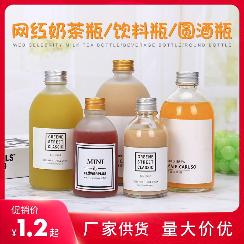 北欧气泡酒瓶白酒玻璃圆形包装玻璃杯饮料瓶奶茶店果酒瓶可制作