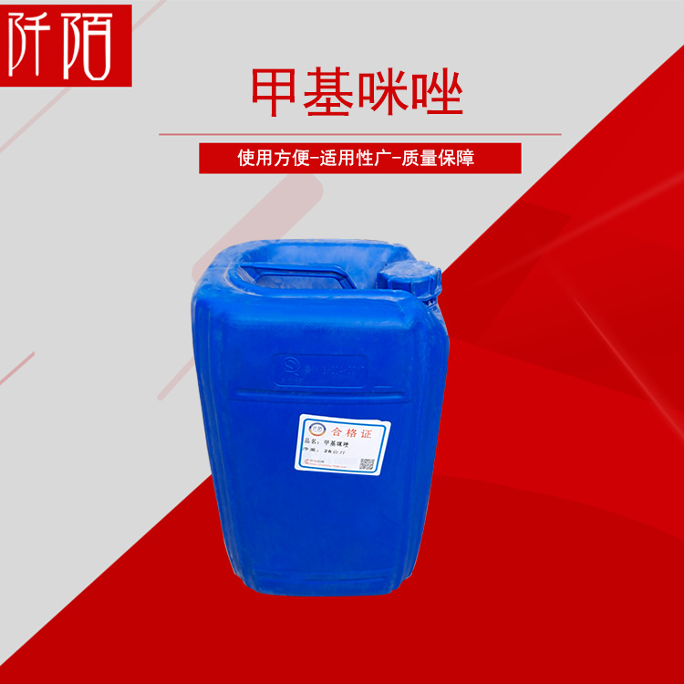 甲基咪唑 环氧固化剂 现货供应 量大