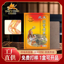 骞氏虎标筋骨贴老黑膏贴跑江湖早市地推颈肩腰腿贴会展产品批发