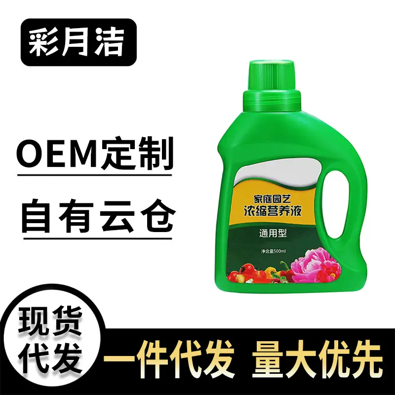 植物营养液家庭园艺浓缩液急救土培水培盆栽花卉花肥液体通用肥料