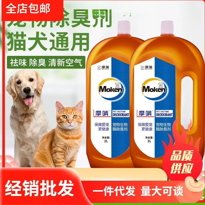 Jinmo Pet дезодорант спрей биологический фермент собака моча дезодоривает кошачий моча