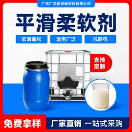 纺织柔软剂;整理剂;净洗剂