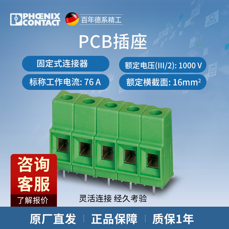菲尼克斯 固定式连接器PCB端子 - MKDSP 10N/ 2-10,16 - 1773976