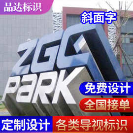 斜面广告牌制作草坪落地三维斜坡立体广告字艺术字大型字文化字母