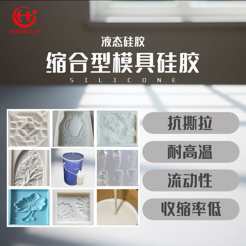 仿玉工艺品专用模具硅胶液体硅胶 厂家平价直销 缩合型硅胶耐高温
