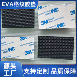 EVA静音耐磨防滑胶垫 桌椅家具海绵保护垫 防震网格泡棉垫片定制