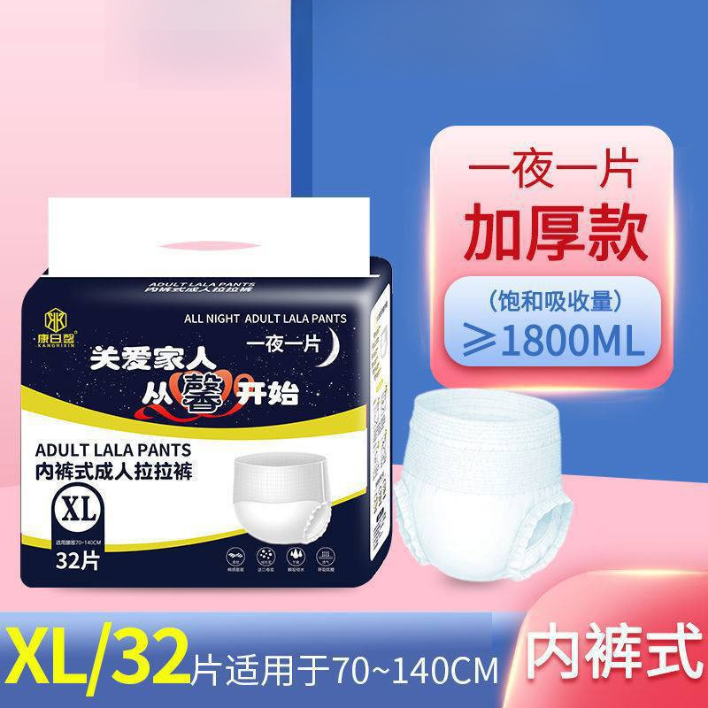 大人と高齢者向けの特別な厚みのあるおむつ、高齢者向けの横漏れ防止おむつ|undefined