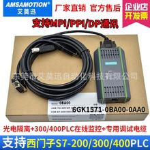兼容西门子S7-300 编程电缆 6GK1571-0BA00-0AA0/ USB-MPI+数据线
