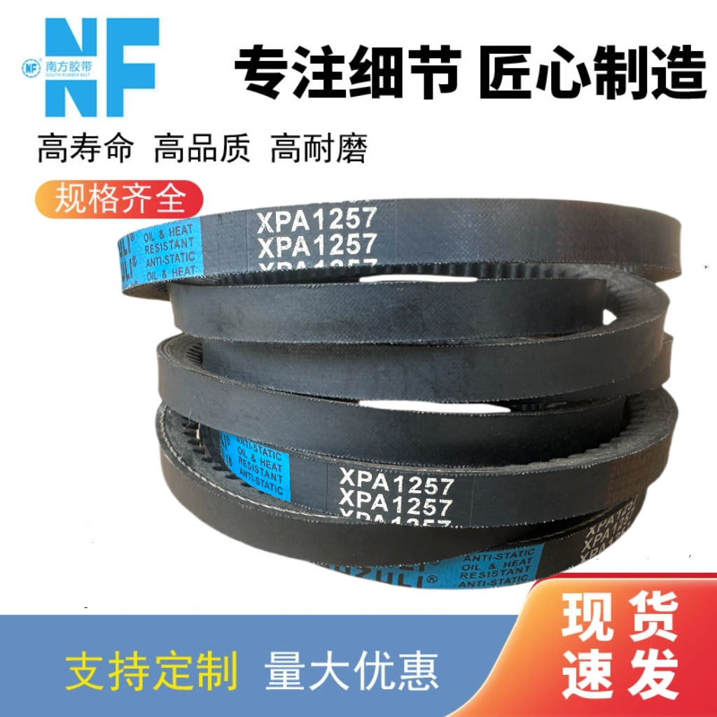 齿形三角带XPA600-XPA3550螺杆空压机齿形工业窄V皮带 三角带大全