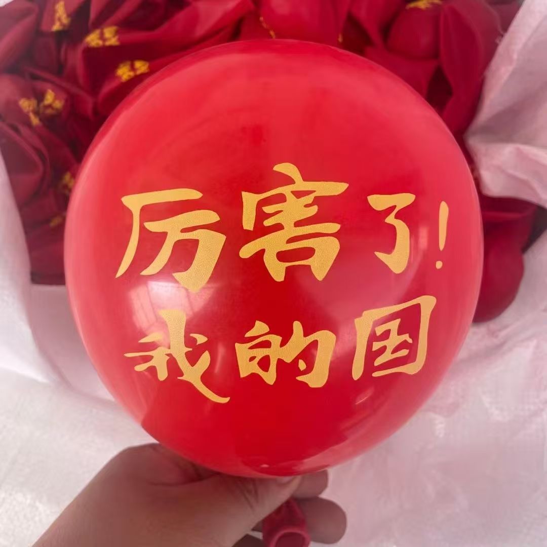 11 globo decoración del aula de actividades escolares diseño de decoración del centro comercial atmósfera de impresión del Día Nacional globo