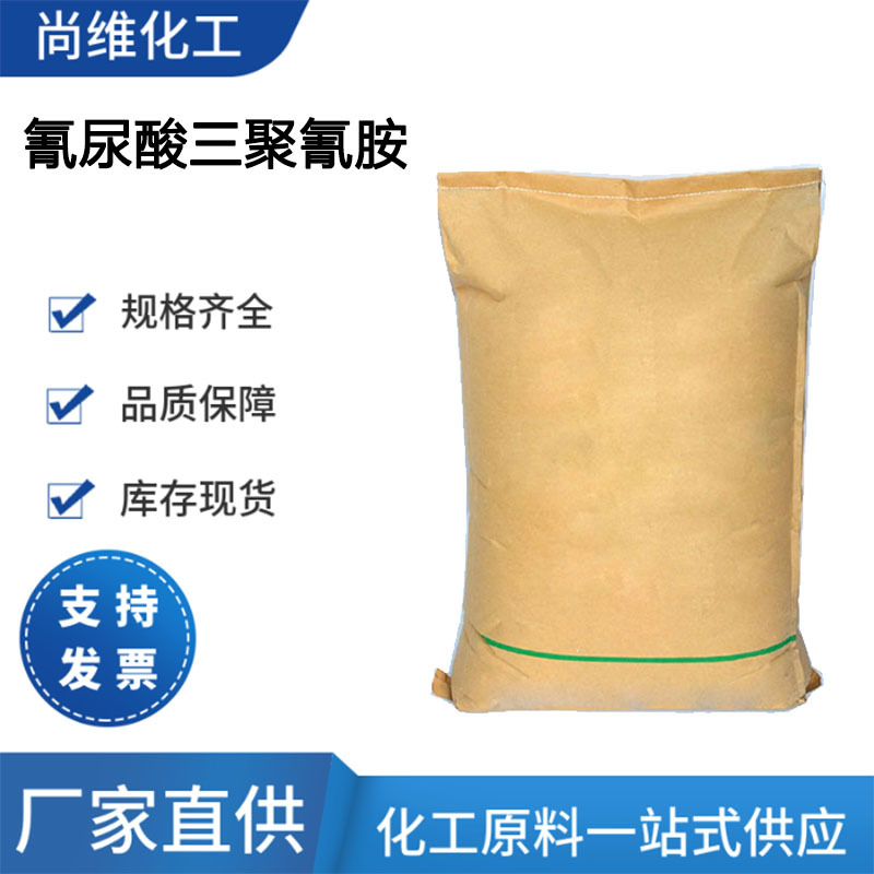 厂家供应 氰尿酸三聚氰胺 氮系列阻燃剂37640-57-6