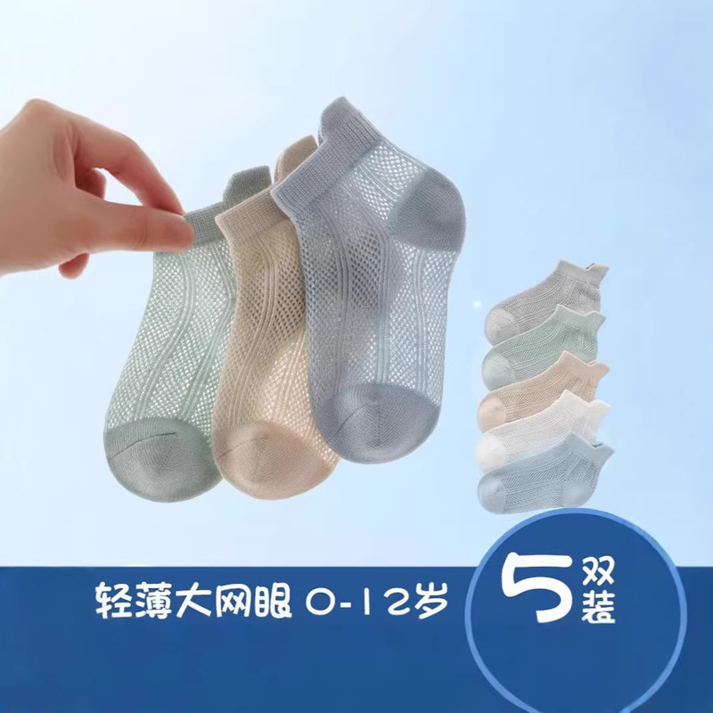 Cross-Border Children's Socks for Boys, Summer Thin Socks, Boys' Baby Spring and Summer Ultra-Thin Mesh Short Socks, Ankle Socks