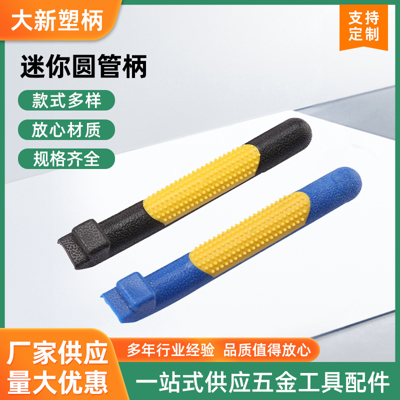 注塑手柄工业用PVC硅胶手把套塑料把手配件带凸点防滑橡胶手柄套